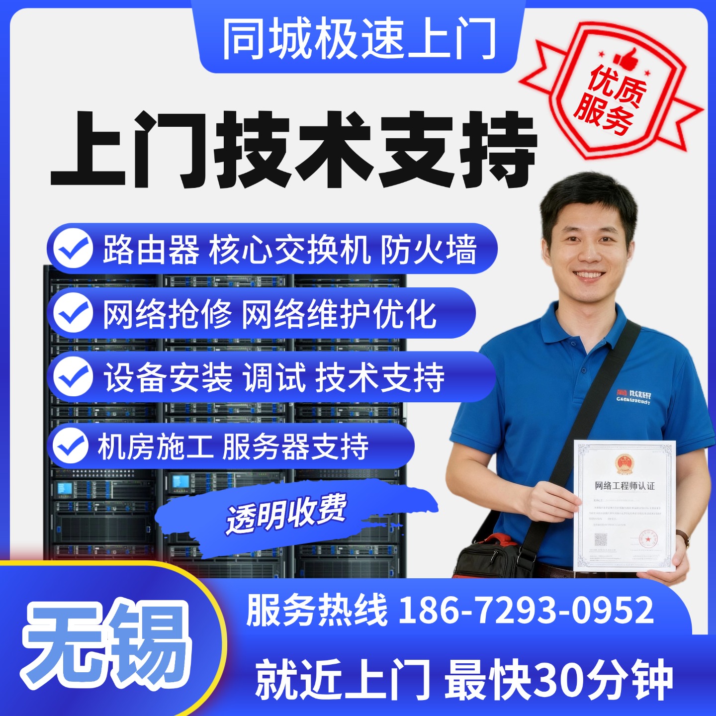 综合布线监控安防技术支持服务器售后核心交换机无锡上门维修网络