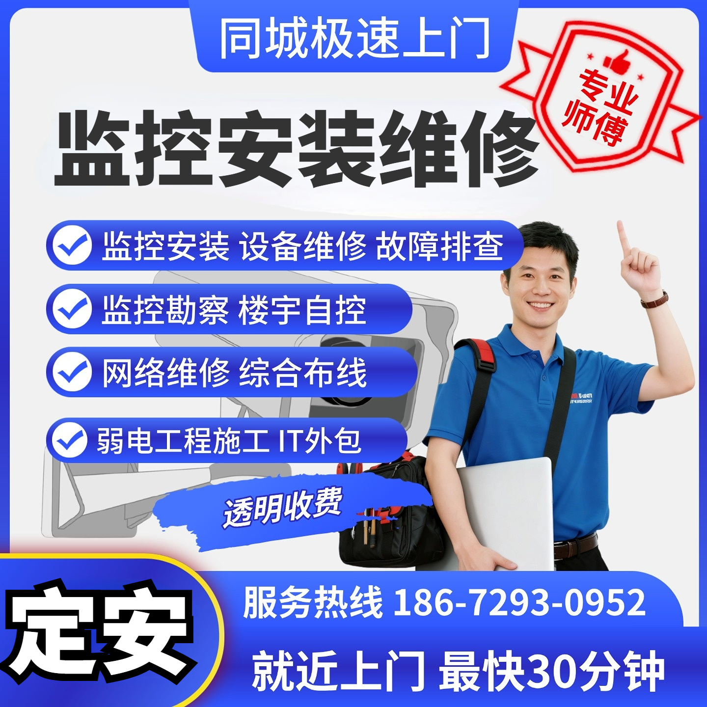 工业ap定安同城上门安装维修监控综合布线弱电施工服务器服务器