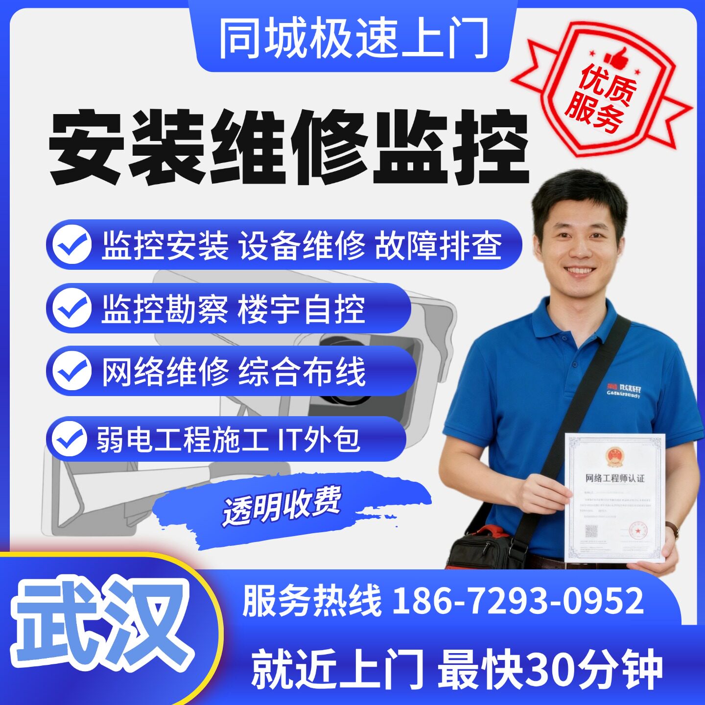 同城监控安装上门维修摄像头安装布线家庭商场装监控调试修理服务