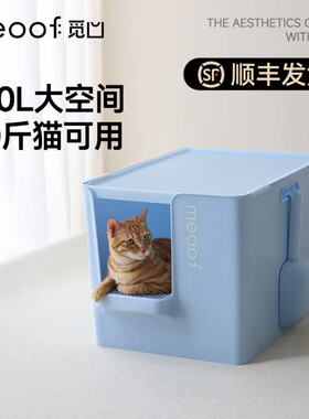 meoof 觅凹大别也猫砂盆半封闭式超大号巨型加深防带砂外溅猫厕所