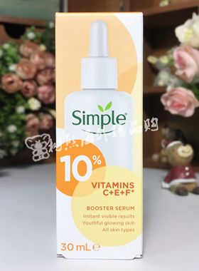 现货SIMPLE清妍保湿修复提亮肤色VC精华液30ml