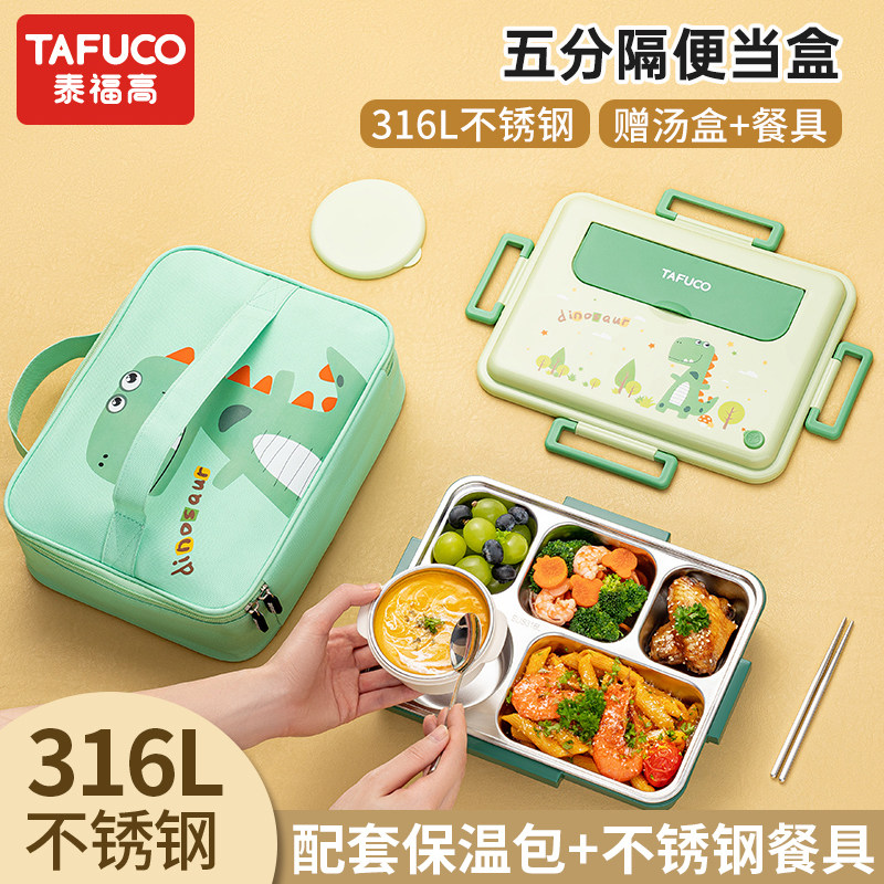 泰福高儿童餐盘分格饭盒316L不锈钢食品级大容量小学生专用便当盒