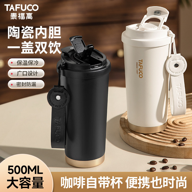 泰福高新款保温杯陶瓷内胆316不锈钢咖啡杯高颜值随行吸管水杯子