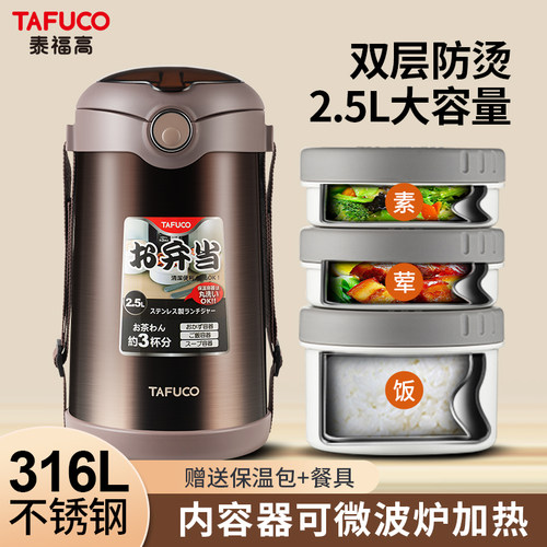 泰福高超长保温饭盒孕妈可用