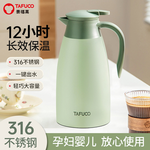 TAFUCO/泰福高316不锈钢保温壶