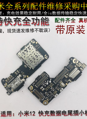 小米支持快充小米尾插小板12