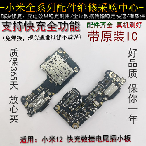 小米支持快充小米尾插小板12