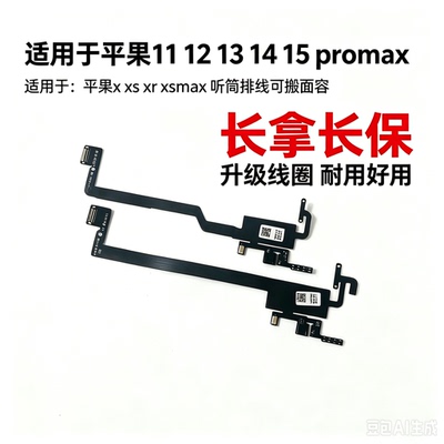 听筒排线空排排线好用新