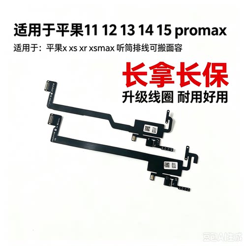 听筒排线空排排线好用新
