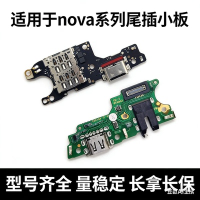 适用华为Nova 12 11 10 9 8 7 6 5 4 3 pro se i卡座送话尾插小板