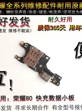 适用于华为荣耀80尾插卡槽小板充电送话器卡座ANN-AN00主板排线