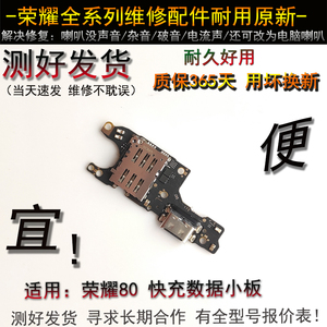 适用于华为荣耀80尾插卡槽小板充电送话器卡座ANN-AN00主板排线