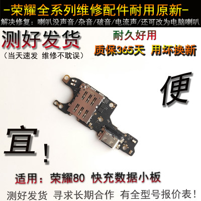 适用于华为荣耀80尾插卡槽小板充电送话器卡座ANN-AN00主板排线