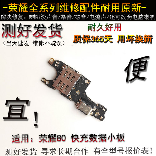 适用于华为荣耀80尾插卡槽小板充电送话器卡座ANN-AN00主板排线