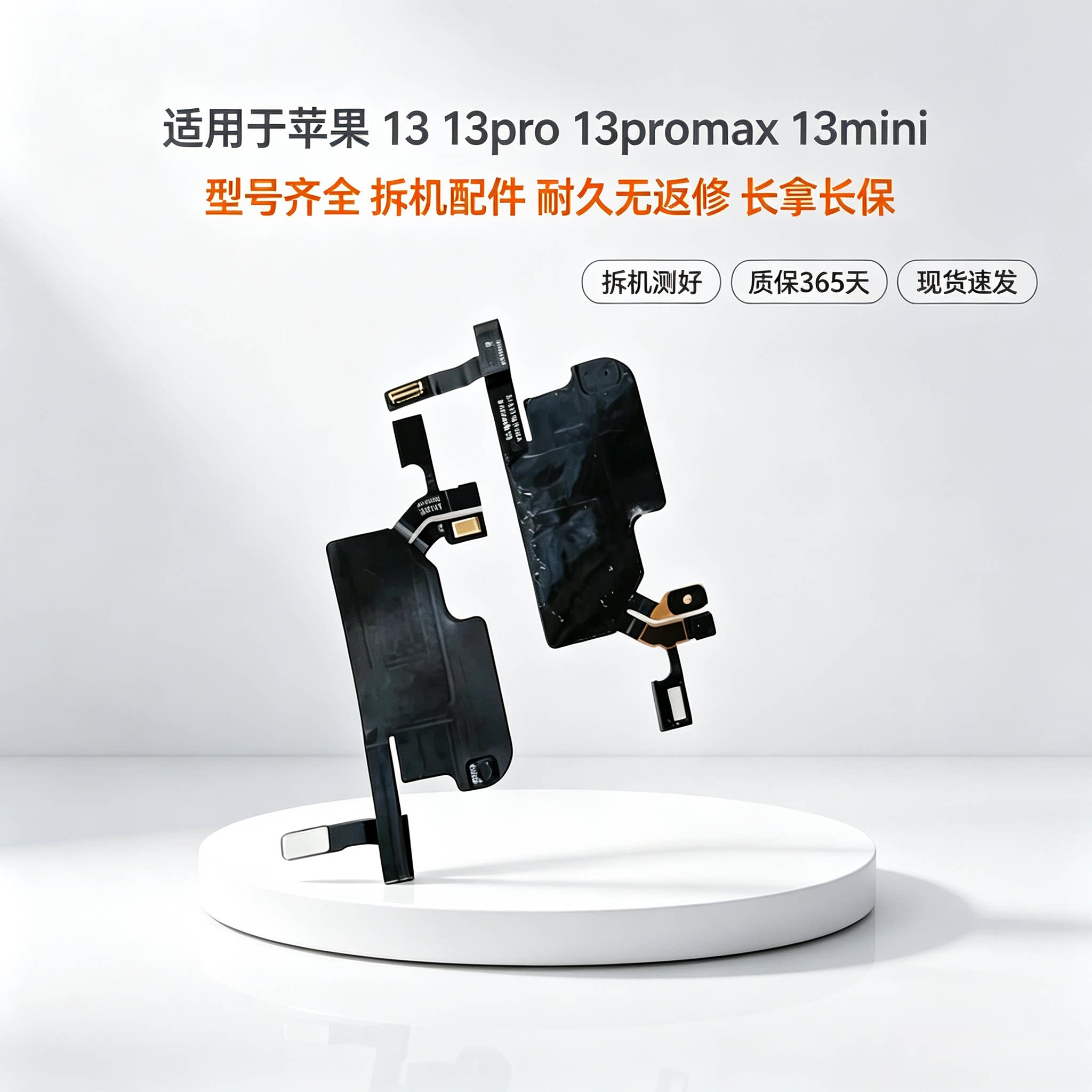 适用于苹果13代听筒排线总成13mini送话器13ProMAX感光感应排线