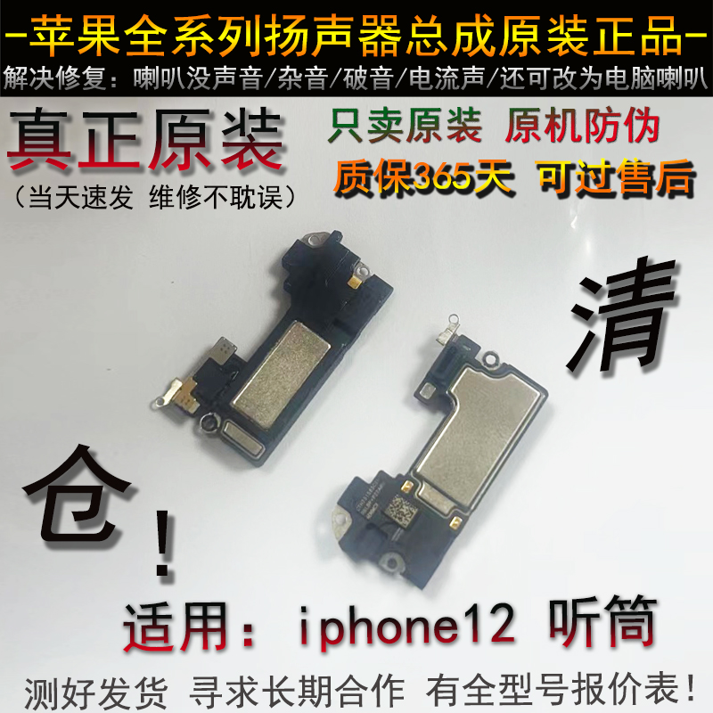听筒iphone12原装包邮