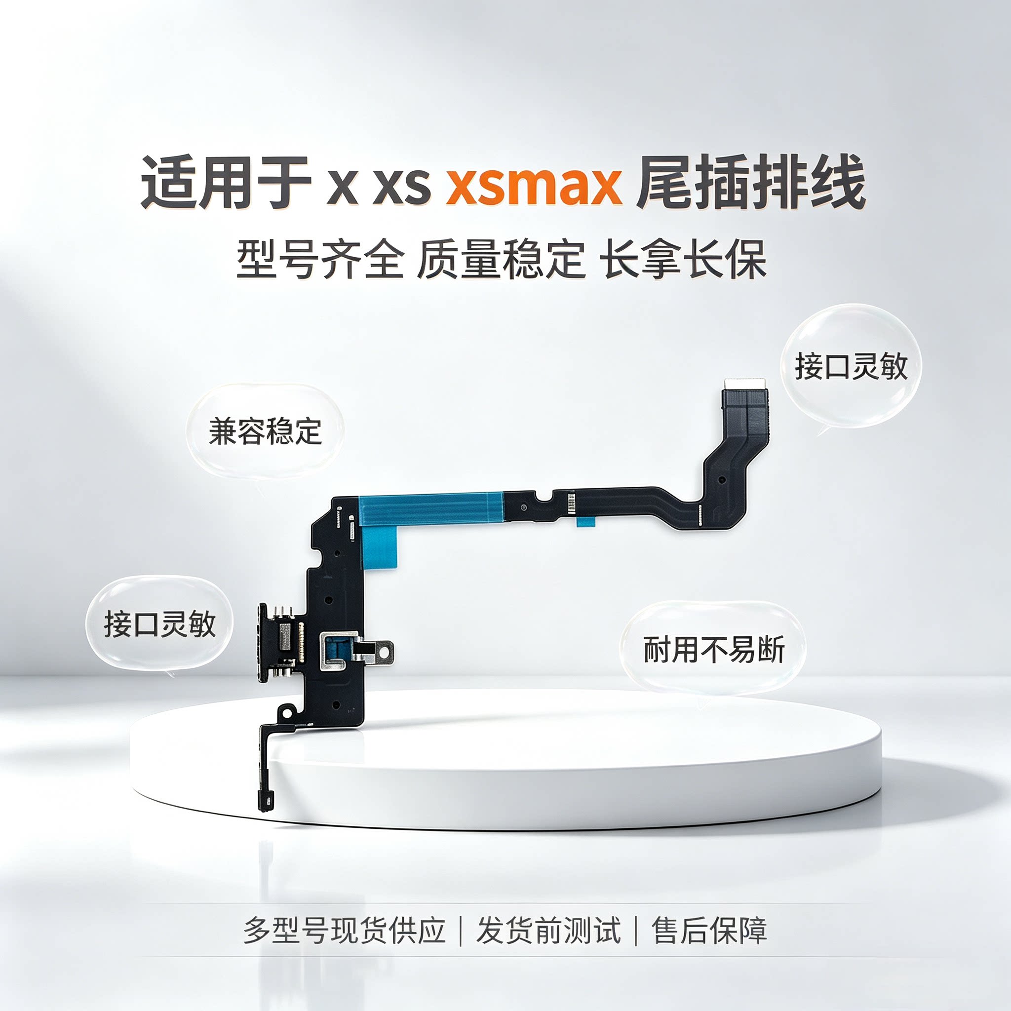 适用于xsmax尾插排线xr xs X  原拆 苹果 iphone12pro xsmax排线