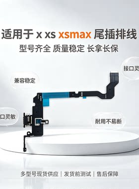 尾插排线iphone原装xsmax