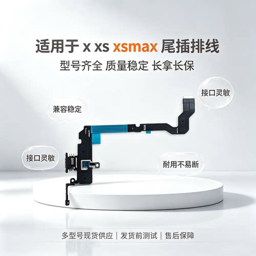 尾插排线iphone原装xsmax