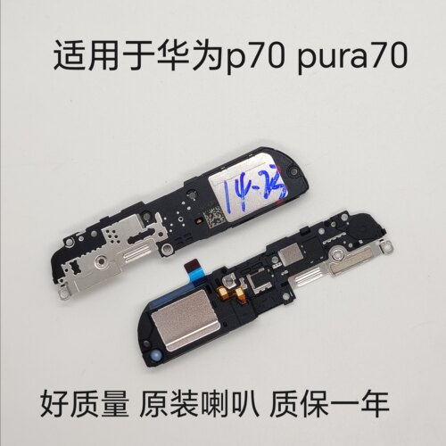 适用华为Pura70pro pro+ Ultra P70 喇叭总成 HBP-AL00扬声器振铃