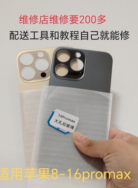 适用于苹果8P X XS XR Max 11 Pro大孔玻璃后盖12 Pro max 13mini14Pro 15plus16promax手机免拆后壳