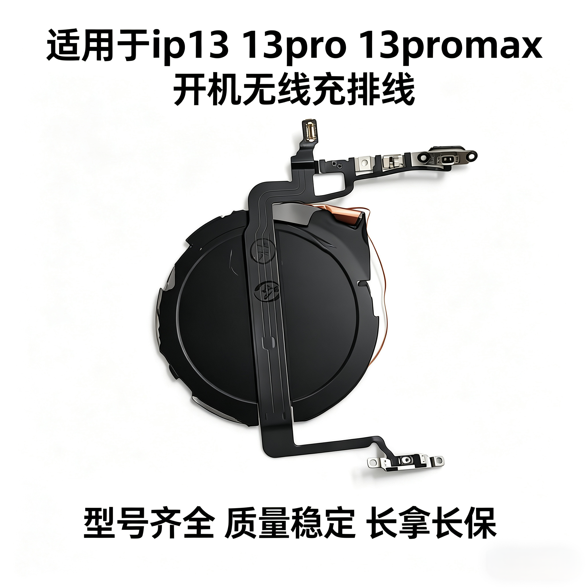 适用苹果13代开机排线mini iPhone13ProMAX静音键音量加减无线充