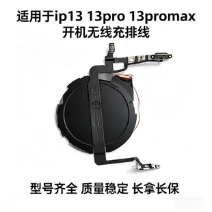适用苹果13代开机排线mini iPhone13ProMAX静音键音量加减无线充