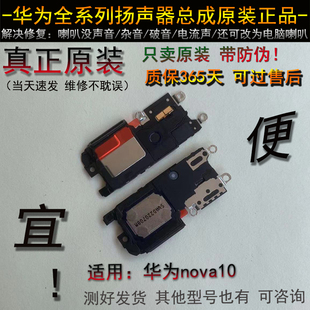 nova11se喇叭 原装正品 听筒  nova10se 华为nova10扬声器