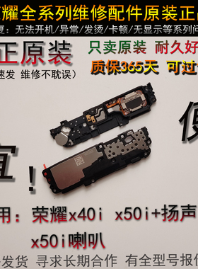 适用于荣耀x40i x50i+扬声器x50i  x60i 喇叭