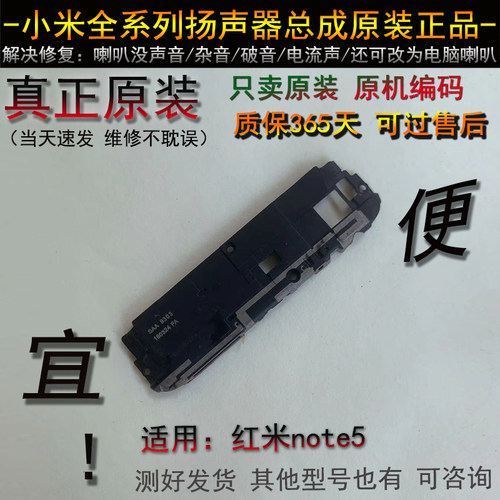 喇叭总成适用红米note5