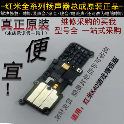 红米K40 游戏增强版喇叭  k40pro扬声器 红米k40gaming喇叭