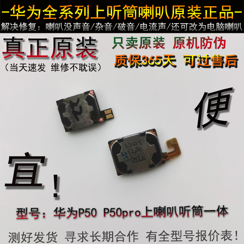 p50听筒 原装 华为 p50pro听筒