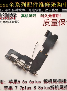 适用于苹果6 6s 6plus iphone7 7plus 8 8plus 充电口尾插排线