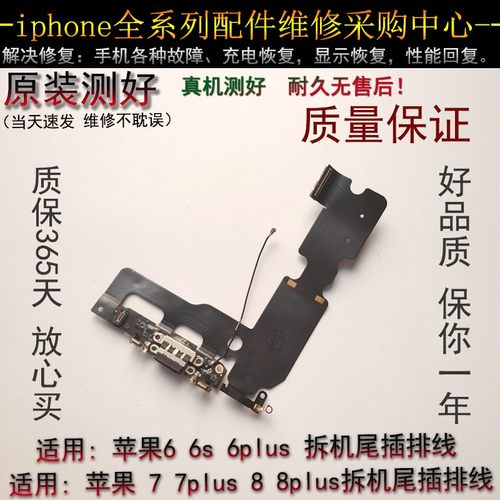 适用于苹果6 6s 6plus iphone7 7plus 8 8plus 充电口尾插排线