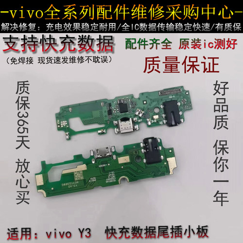 适用于 VIVO y3尾插小板充电口小板送话器耳机孔麦克风主板排线