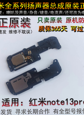 Redmi 红米note13Pro喇叭总成 外放扬声器 原装 红米note13pro听