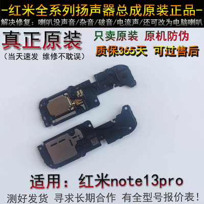 Redmi喇叭红米note13pro扬声器