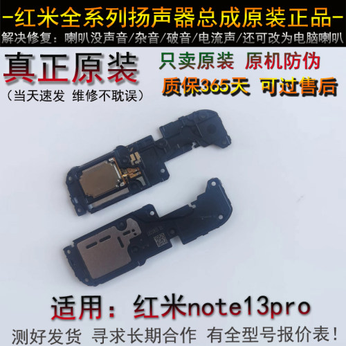 Redmi喇叭红米note13pro扬声器