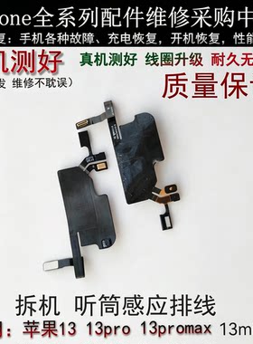 苹果13代听筒排线总成13mini免提送话器13ProMAX感光感应排线