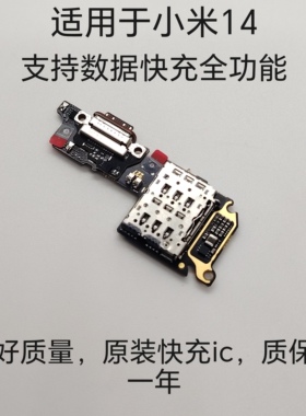 适用于小米14尾插小板 快充数据卡槽