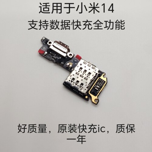 适用于小米14尾插小板 快充数据卡槽