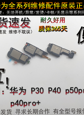喇叭总成适用华为 P30 p20 P40 P50 Pro P40pro+扬声器振铃模块