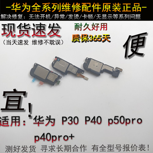 喇叭p30p40p50prop40pro+
