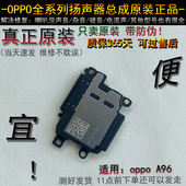 原装 正品 oppo a96喇叭 A96 扬声器