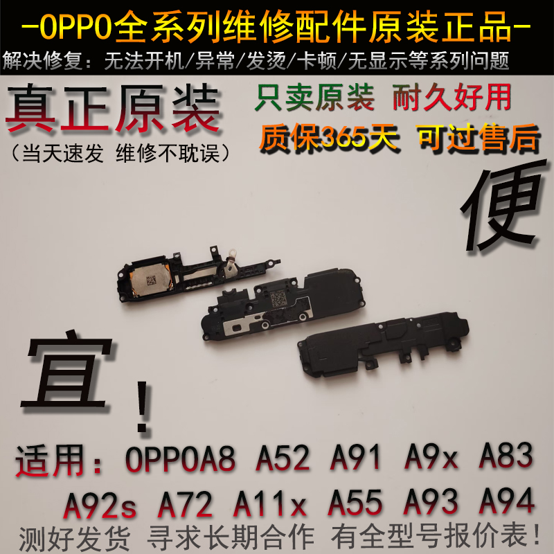 喇叭总成适用OP A8 A52 A91 A9X A83 A92s A72 A11X A55 A93 A94