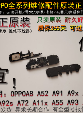 喇叭总成适用OP A8 A52 A91 A9X A83 A92s A72 A11X A55 A93 A94