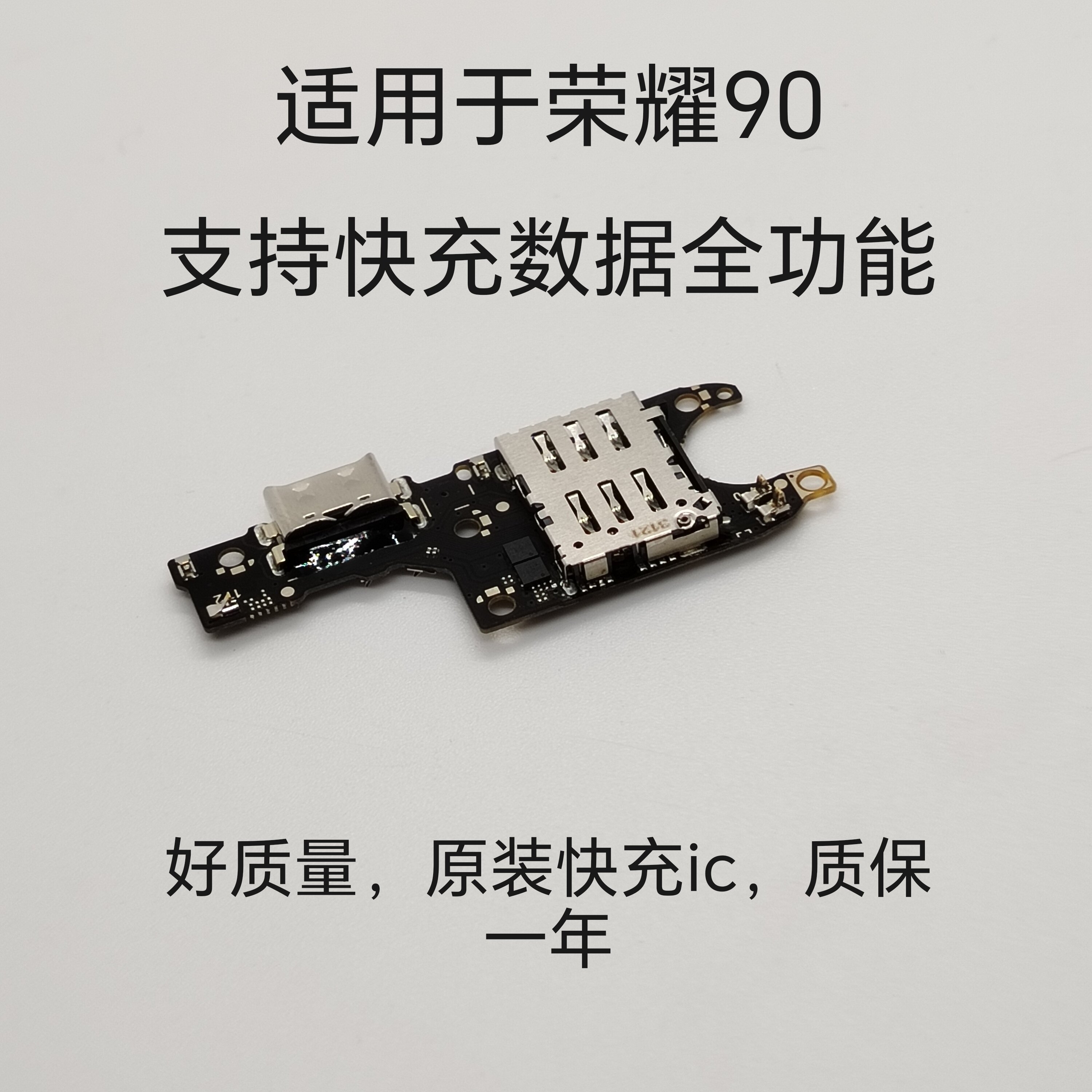 荣耀90尾插小板卡槽小板卡座小板充电送话器话筒小板