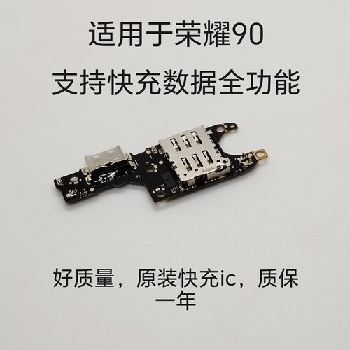 荣耀90尾插小板卡槽小板卡座小板充电送话器话筒小板
