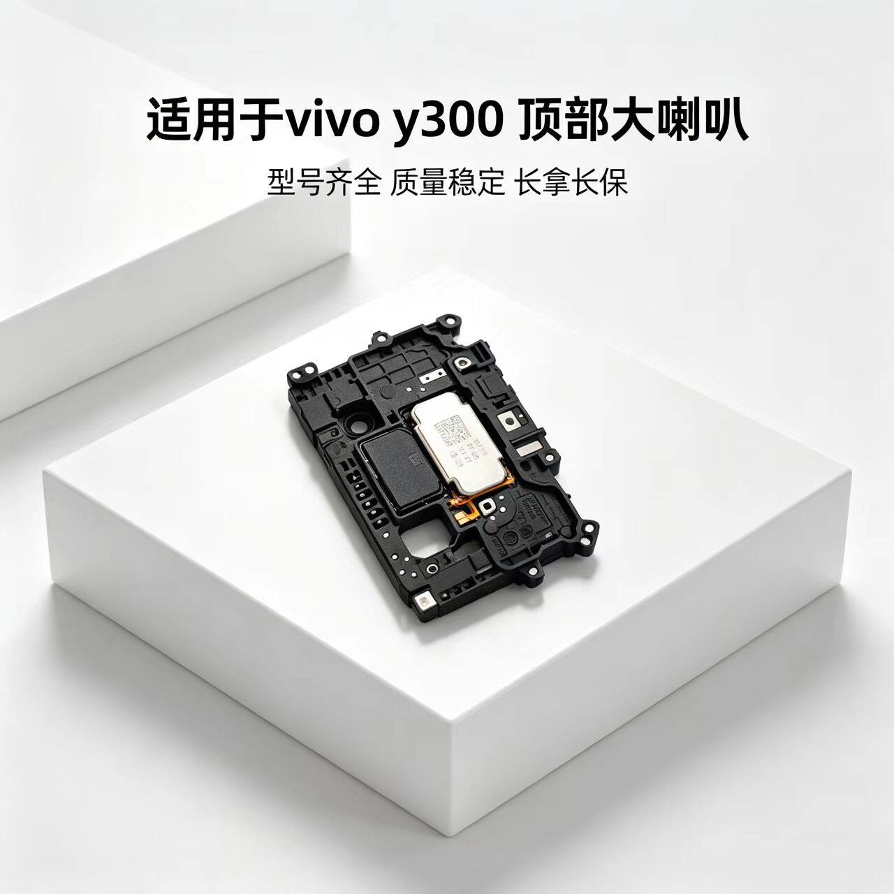 适用于vivo Y300喇叭 手机扬声器振铃响铃总成听筒Y300包邮