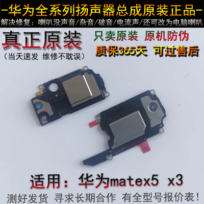 华为MateX3 喇叭  原装  matex5 扬声器 总成  x3 听筒